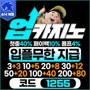 카지노사이트 업카지노