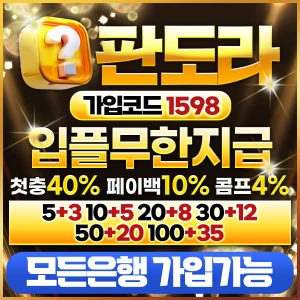 토토사이트 판도라