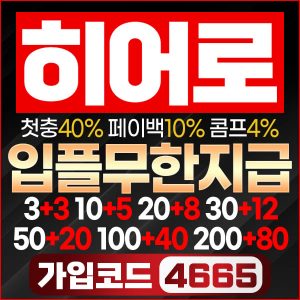 토토사이트 히어로
