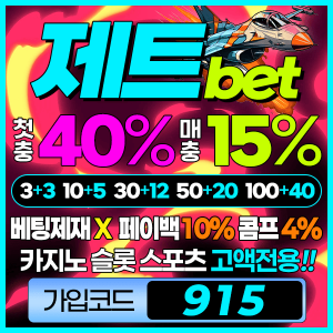 토토사이트 제트