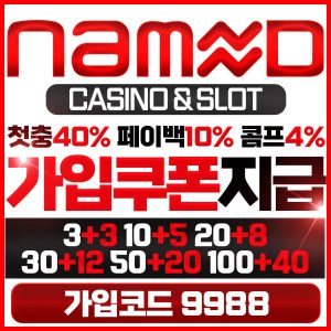 카지노사이트 네임드
