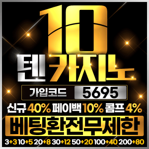 토토사이트 텐카지노