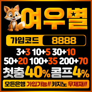 토토사이트 여우별