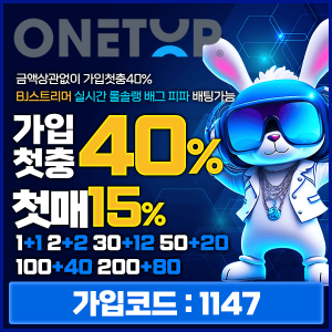 토토사이트 원탑