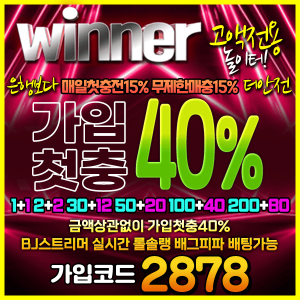 토토사이트 위너