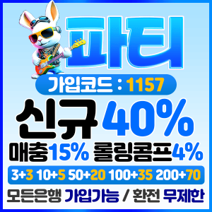 카지노사이트 파티